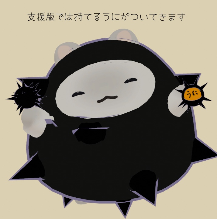 【無料】うにはむ。