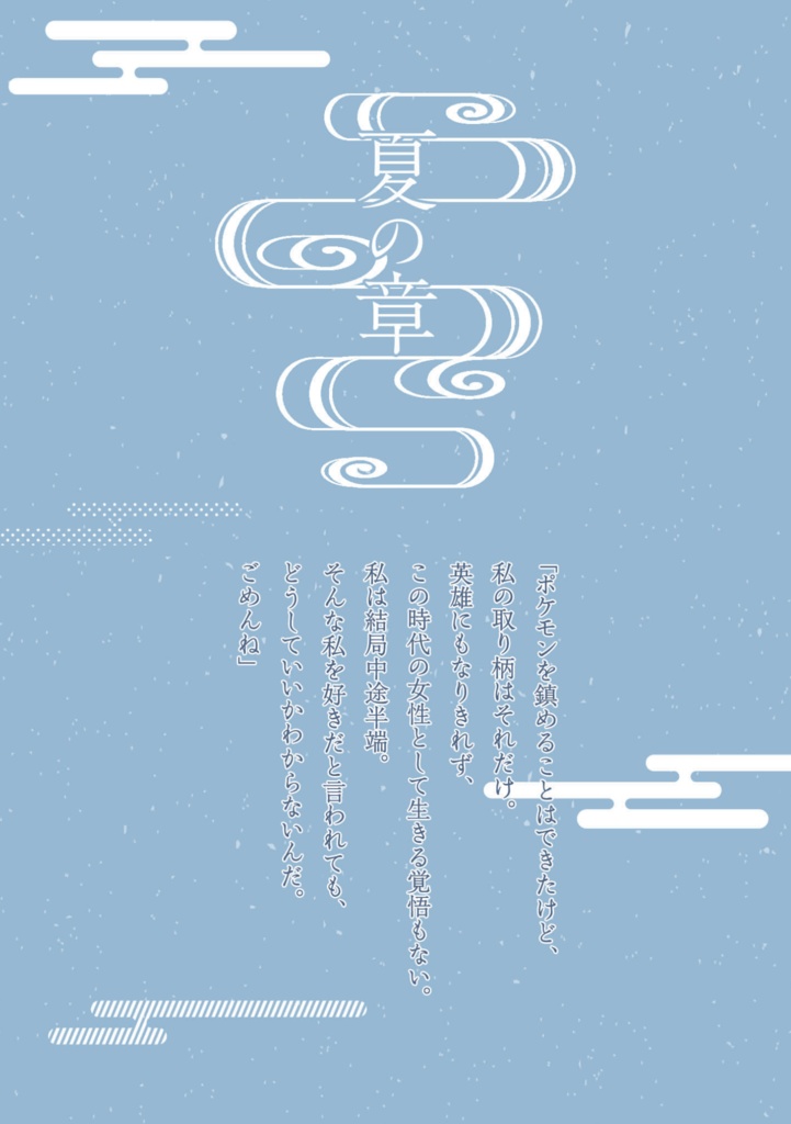 四季めぐり、縁むすび