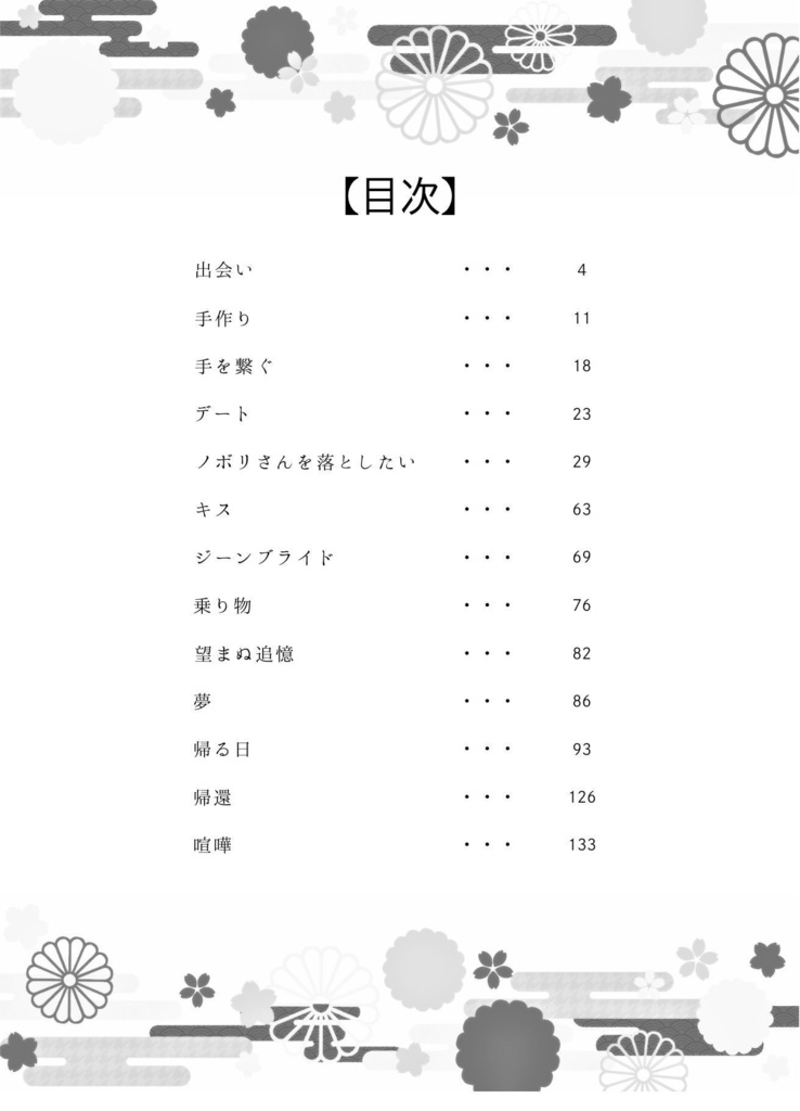 ノボリさんを落としたい