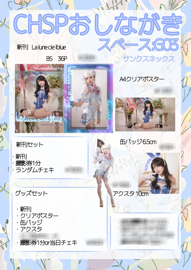 CHSP【グッズセット】