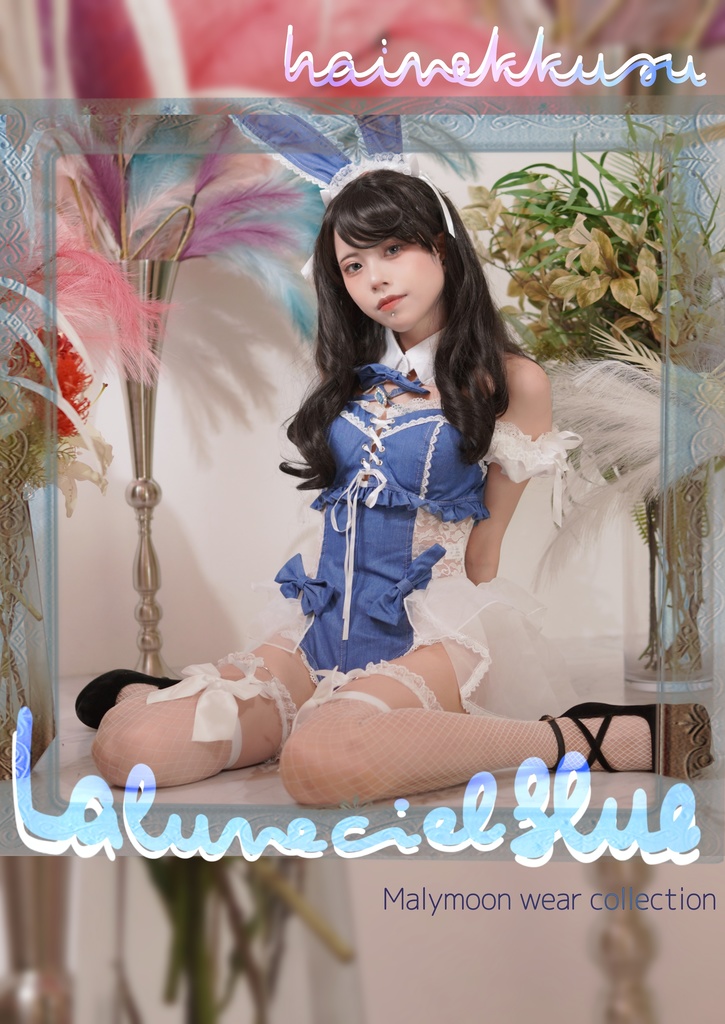 写真集【La lune ciel blue】