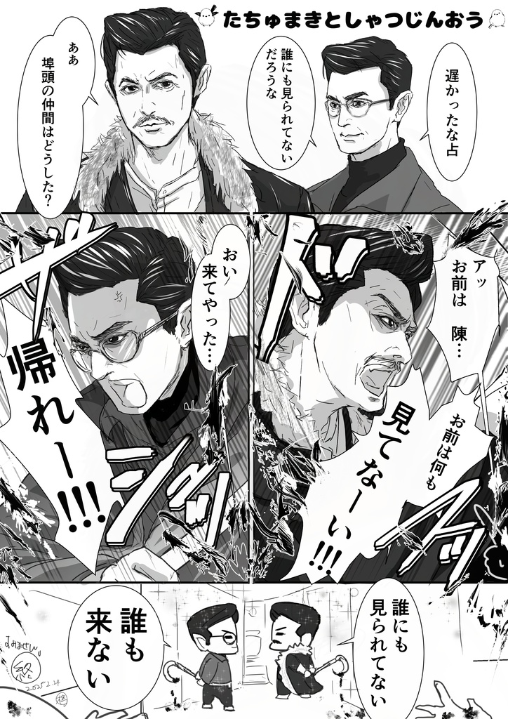 トワイライト・ウォリアーズまとめ4コマ編