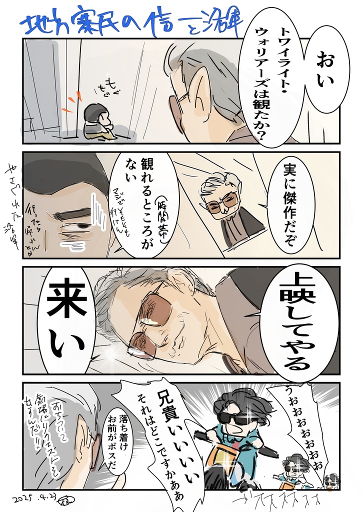 トワイライト・ウォリアーズまとめ4コマ編