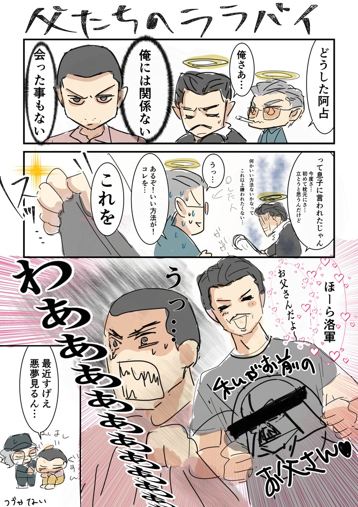 トワイライト・ウォリアーズまとめ4コマ編