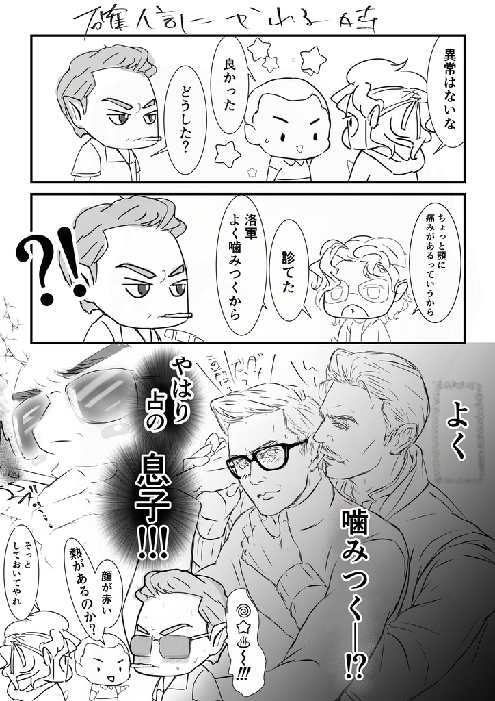 トワイライト・ウォリアーズまとめ4コマ編