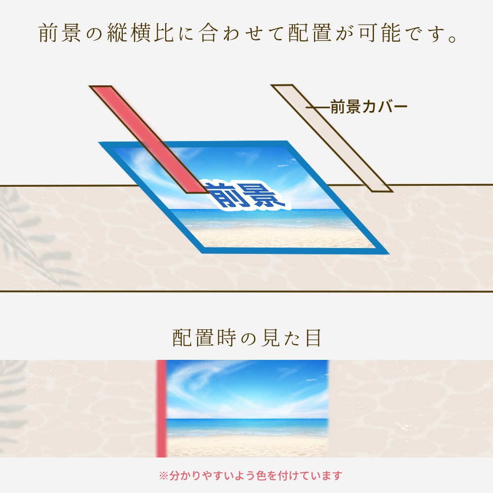 【無料版あり】ドロップするだけ夏の海素材/砂浜&海中セット