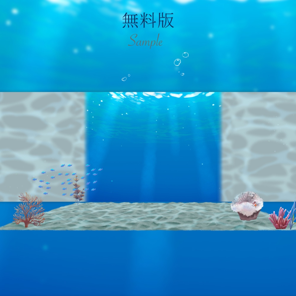 【無料版あり】ドロップするだけ夏の海素材/砂浜&海中セット