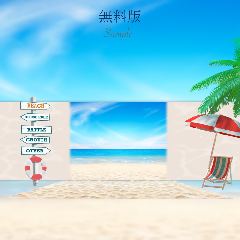 【無料版あり】ドロップするだけ夏の海素材/砂浜&海中セット