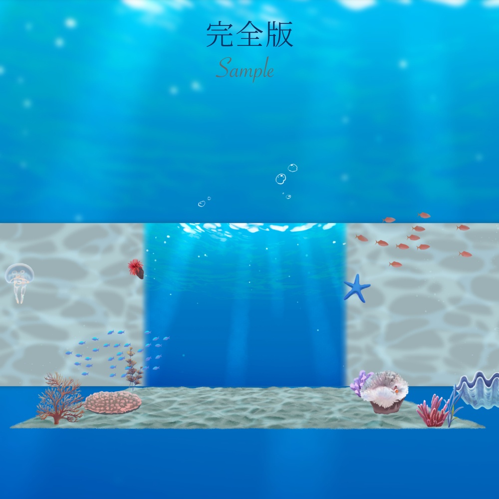 【無料版あり】ドロップするだけ夏の海素材/砂浜&海中セット