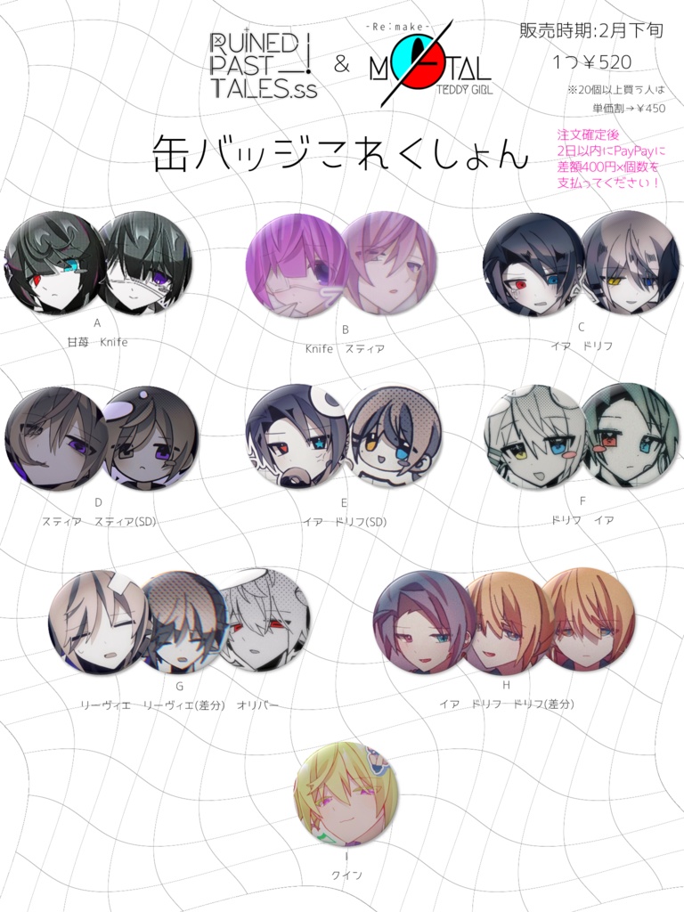 るいぱす＆もーがる　缶バッジこれくしょん