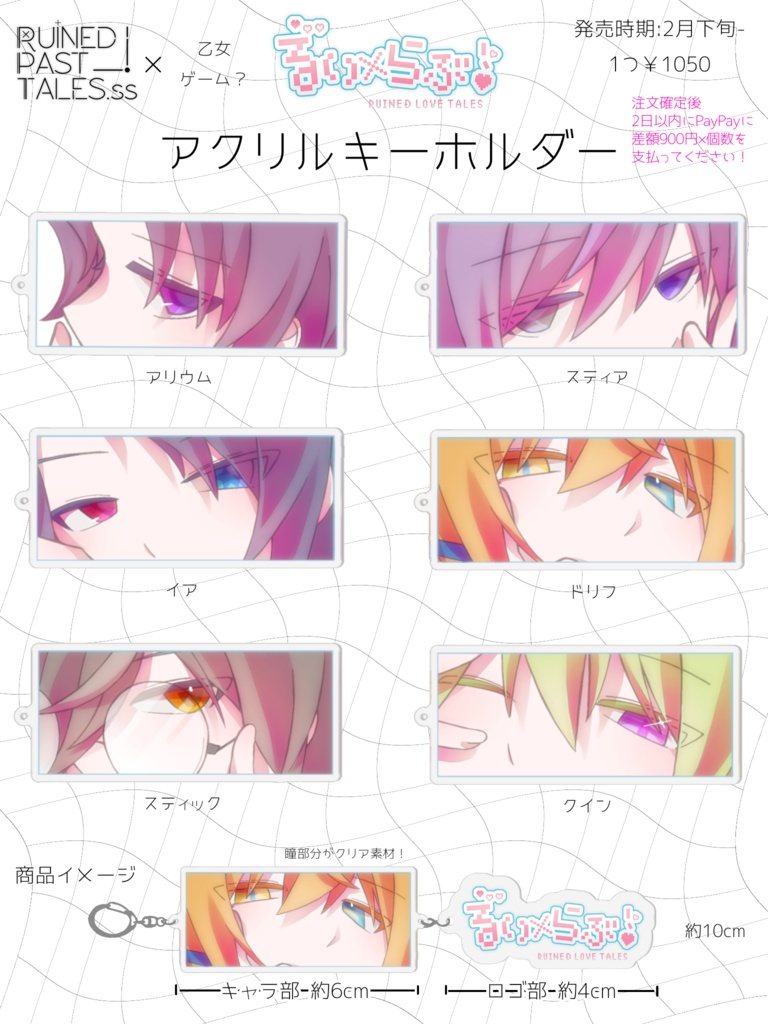 るいらぶ！アクリルキーホルダー
