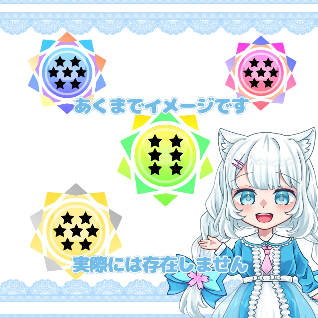 IRIAM素材 概念バッジ 星6・星7