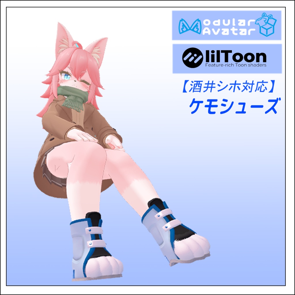 【酒井シホ -Sakai Shiho-対応】ケモシューズ
