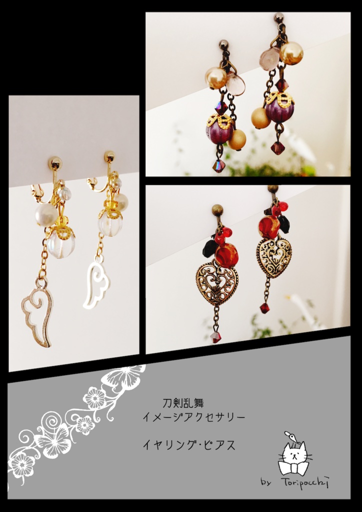 刀剣乱舞　イメージアクセサリー【イヤリング・ピアス】
