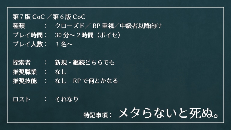 【CoC 6版/7版】TRPG同好会殺人事件 SPLL:E198612