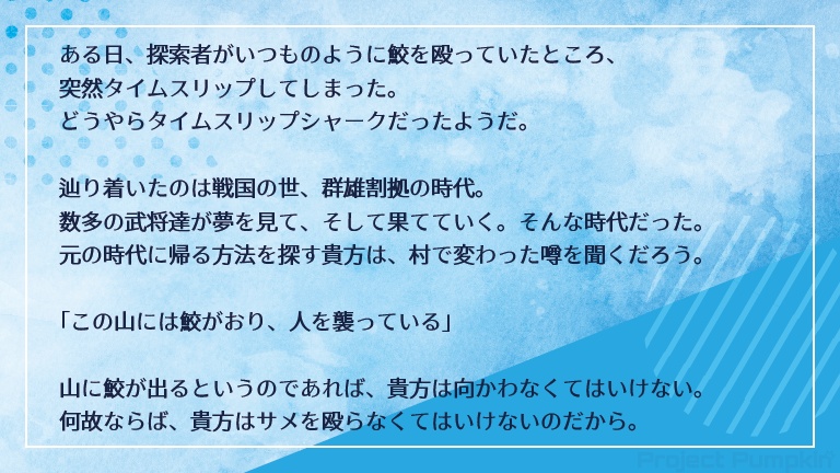 【CoC 6版】鮫を殴ったら戦国時代にタイムスリップした SPLL:E198733