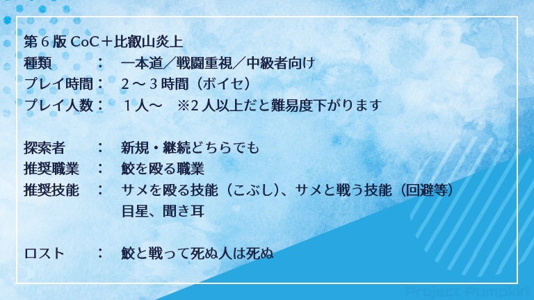 【CoC 6版】鮫を殴ったら戦国時代にタイムスリップした SPLL:E198733