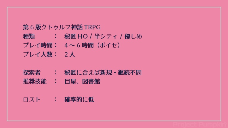 【CoC 6版】霊感0*1 SPLL:E196687