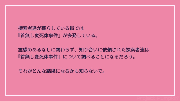 【CoC 6版】霊感0*1 SPLL:E196687