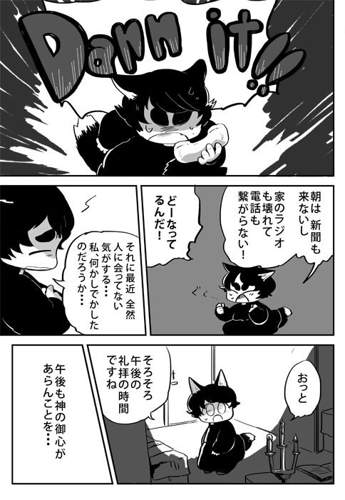【漫画】PRIEST NYARASS