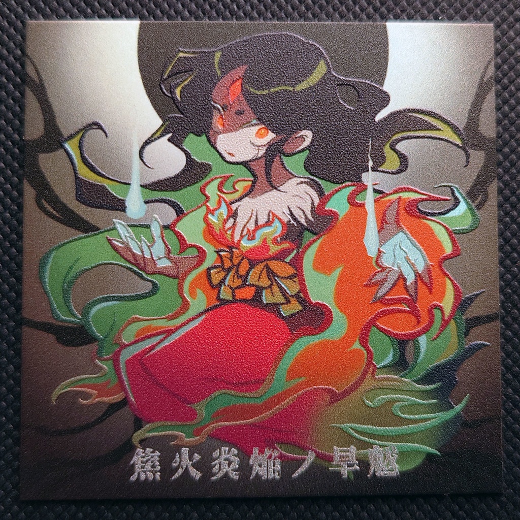 神怪妖人記片-壱-第二幕