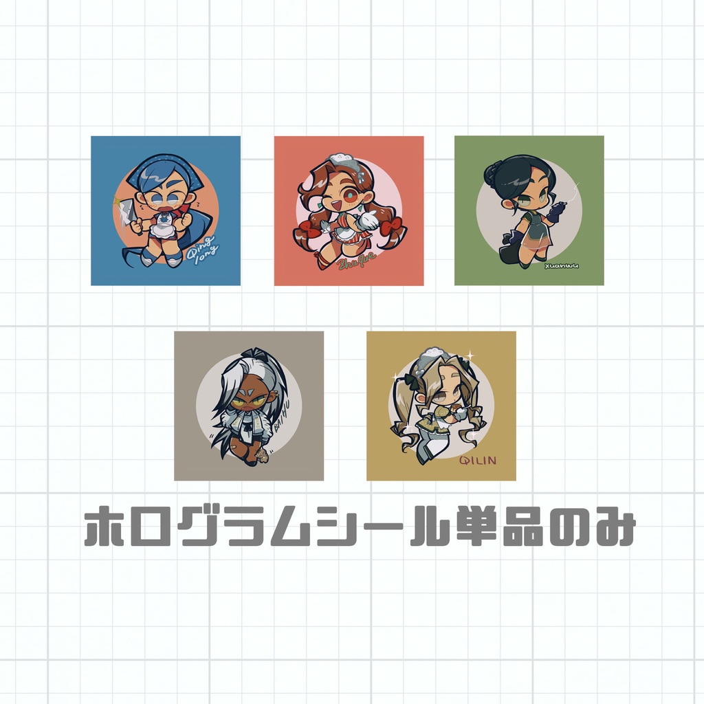 【単品】五行異聞飯店1 ホログラムシール全5種