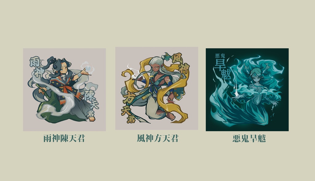 神怪妖人記片-壱-終幕