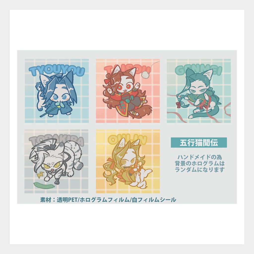 五行猫聞伝全5種