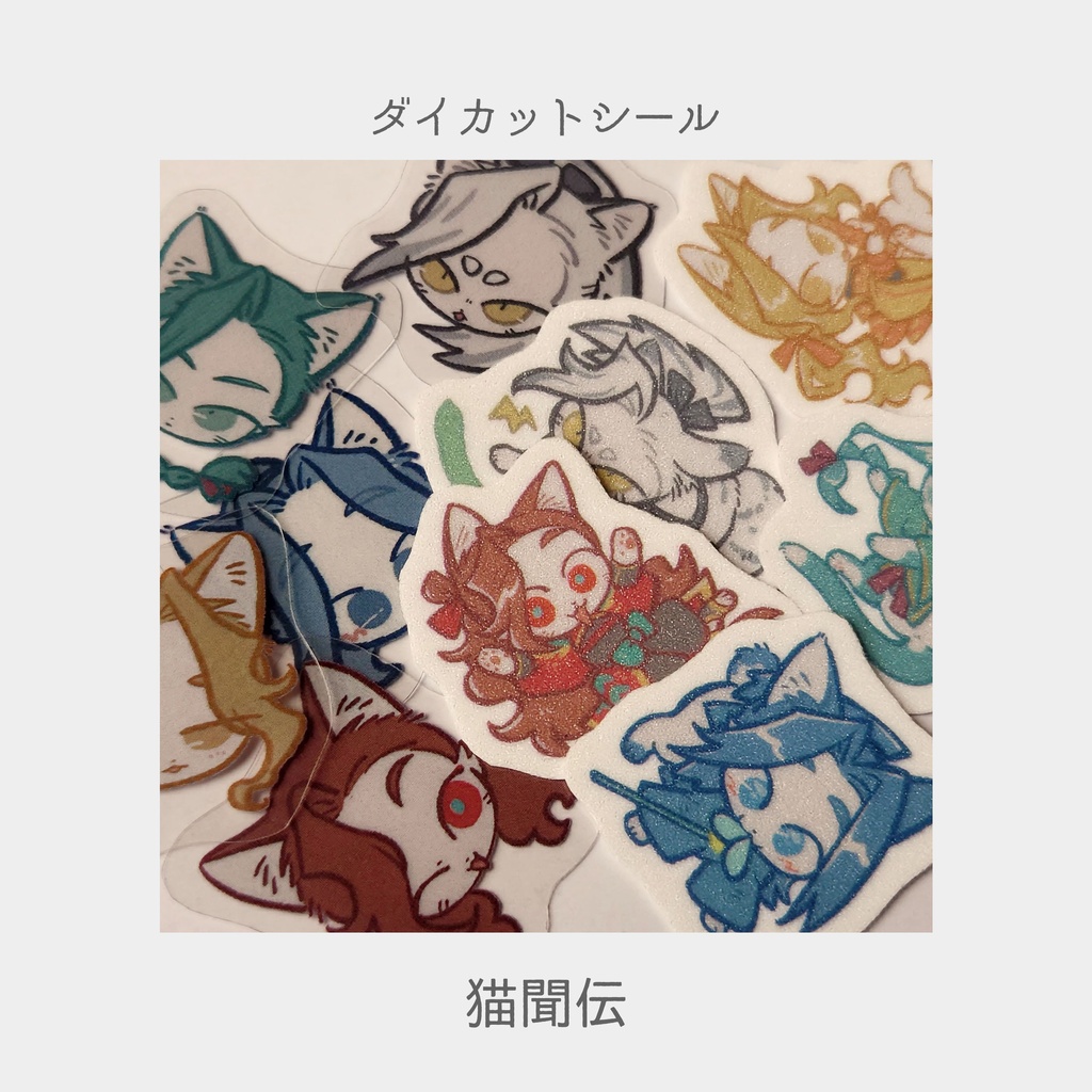 ちいさめダイカットシールセット4種