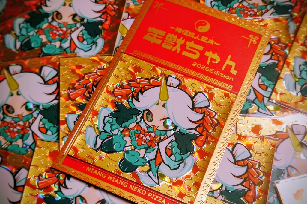 年獣ちゃん2026ver