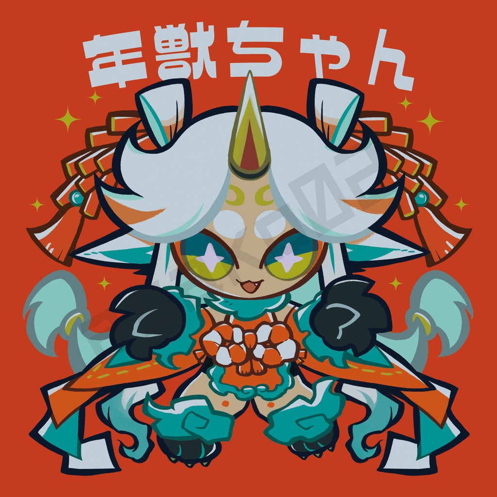 年獣ちゃん2024ver