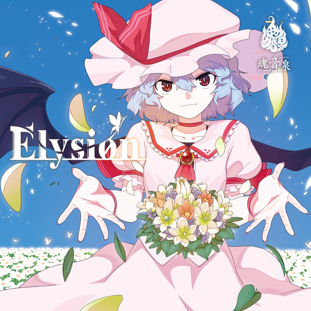 【CD】Elysion (Remaster)