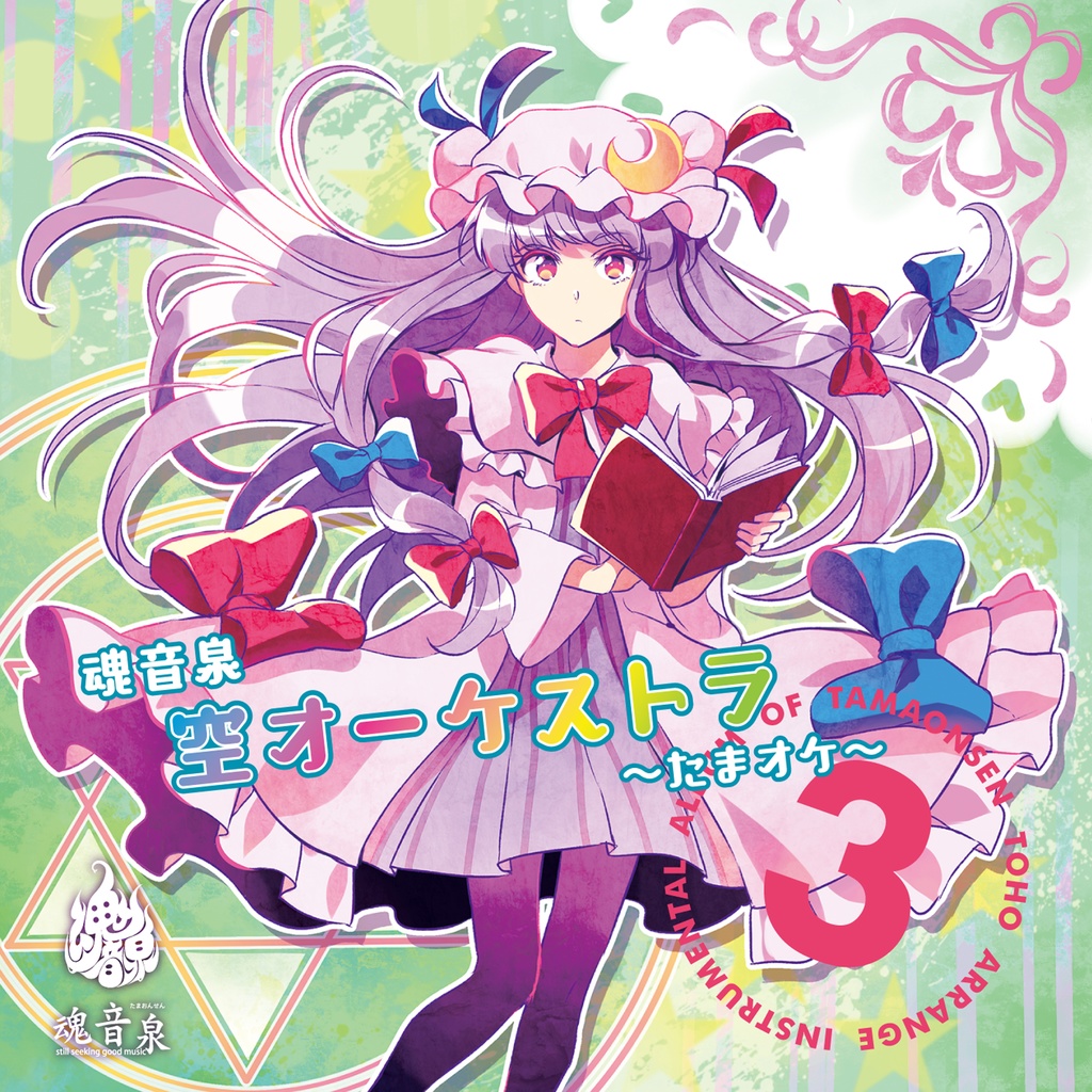 【CD】たまオケ3