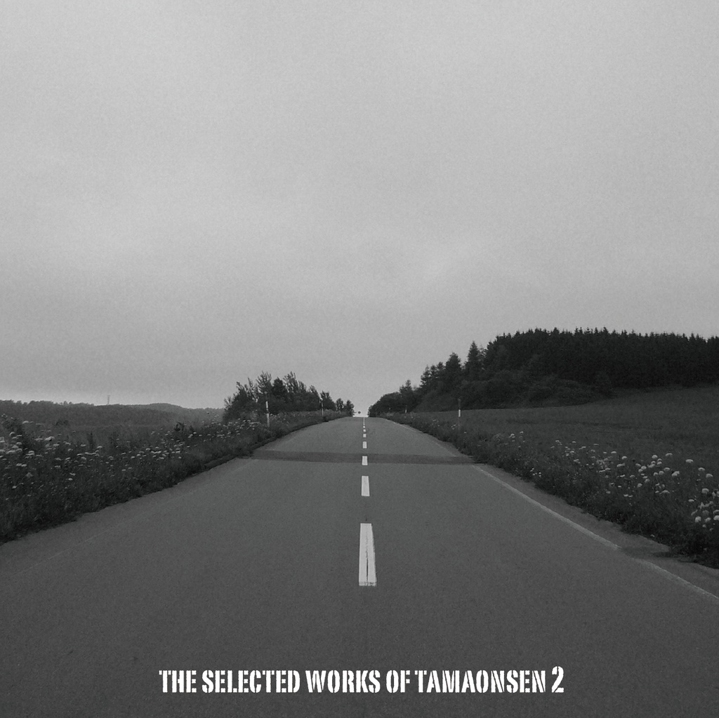 【CD】THE SELECTED WORKS OF TAMAONSEN 2
