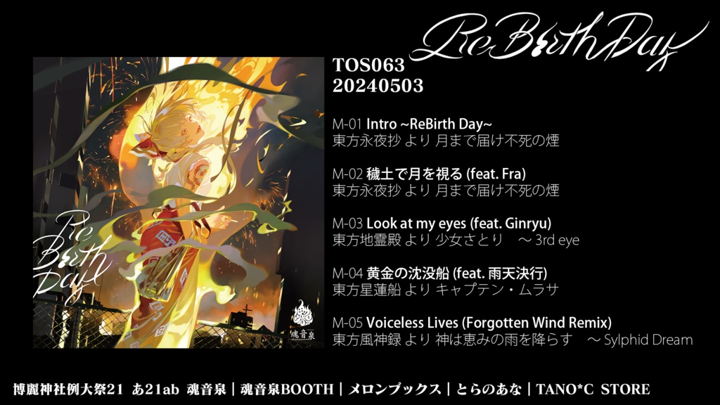 【新譜セット】ReBirth Day