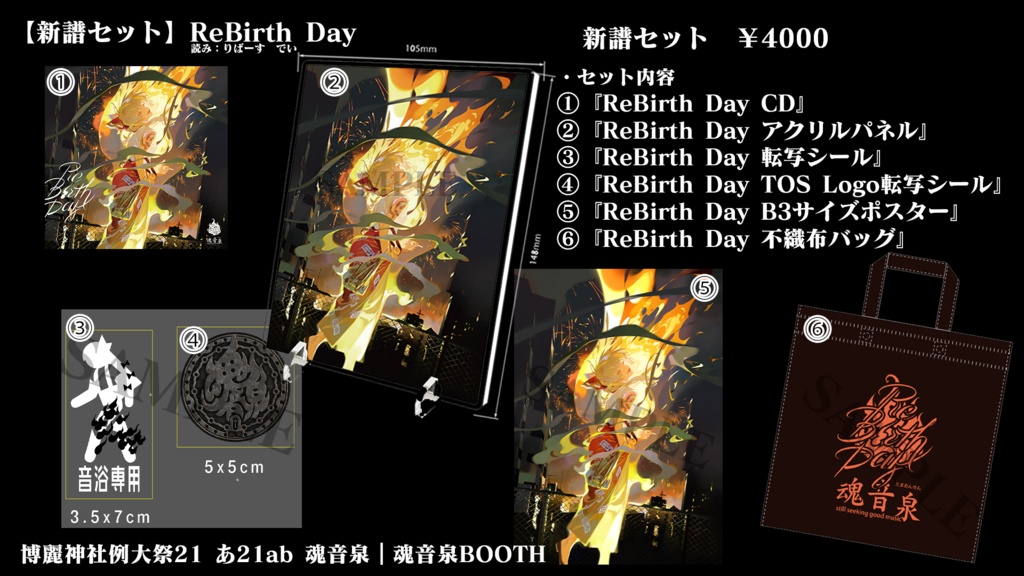 【新譜セット】ReBirth Day