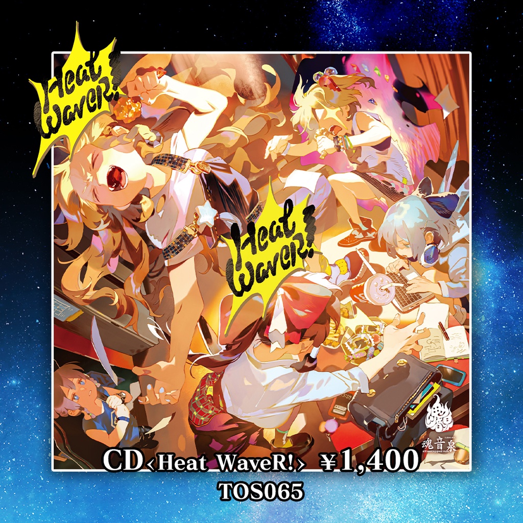 【新譜セット】Heat WaveR!
