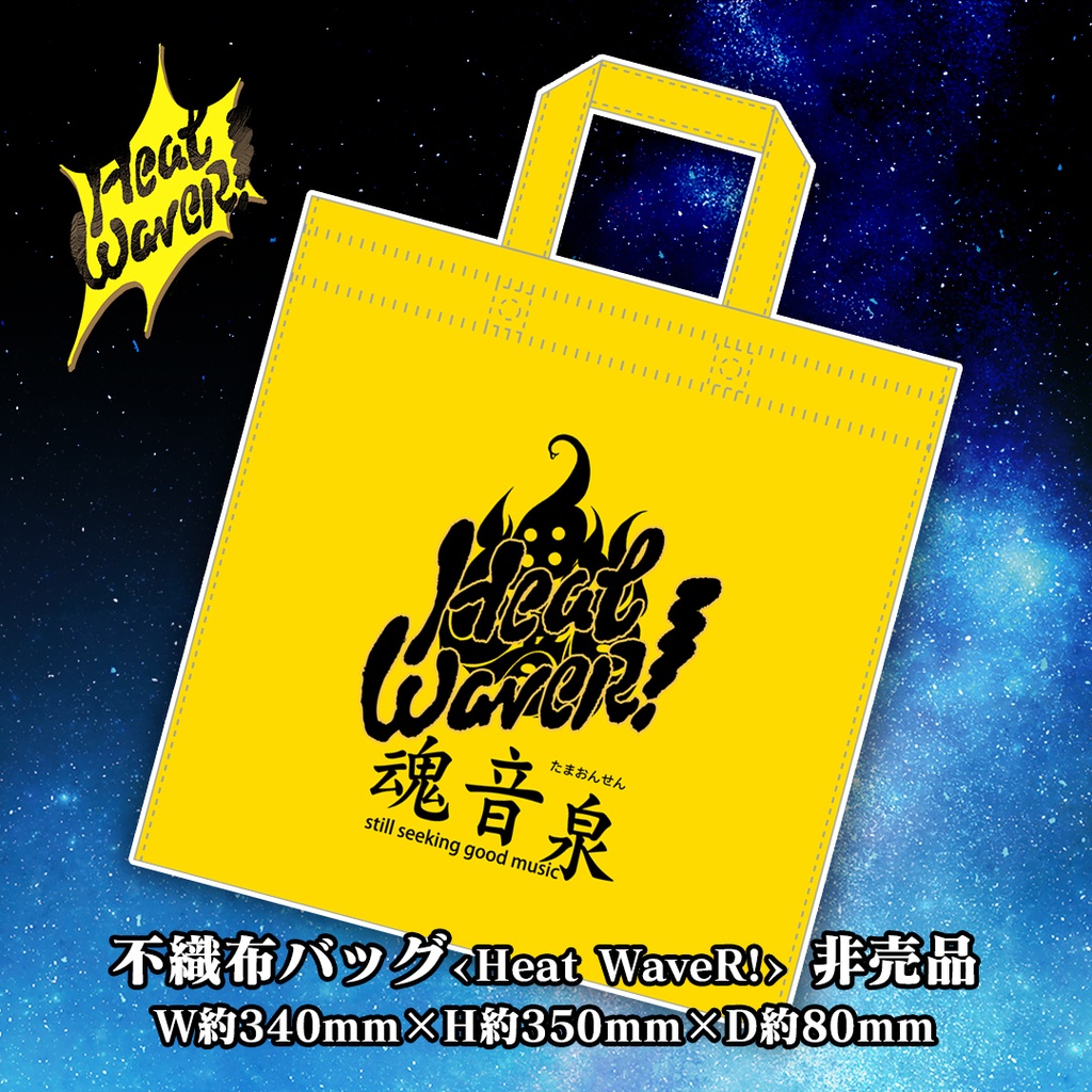 【新譜セット】Heat WaveR!