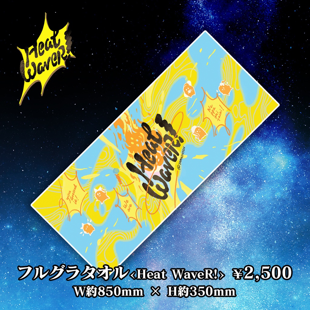 【GOODS】フルグラタオル <Heat WaveR!>