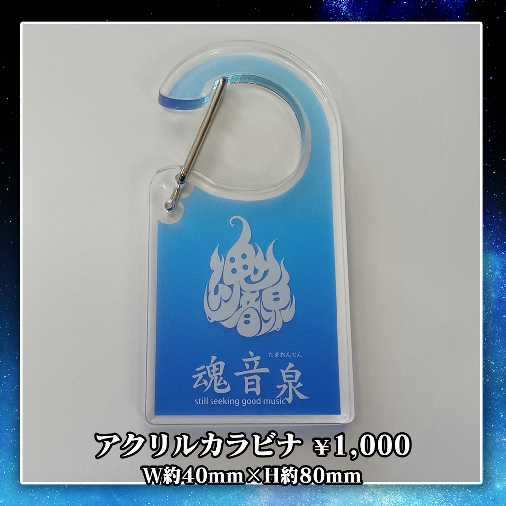 【GOODS】アクリルカラビナ <TOS>