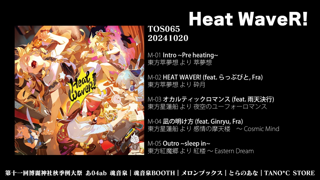 【CD】Heat WaveR!