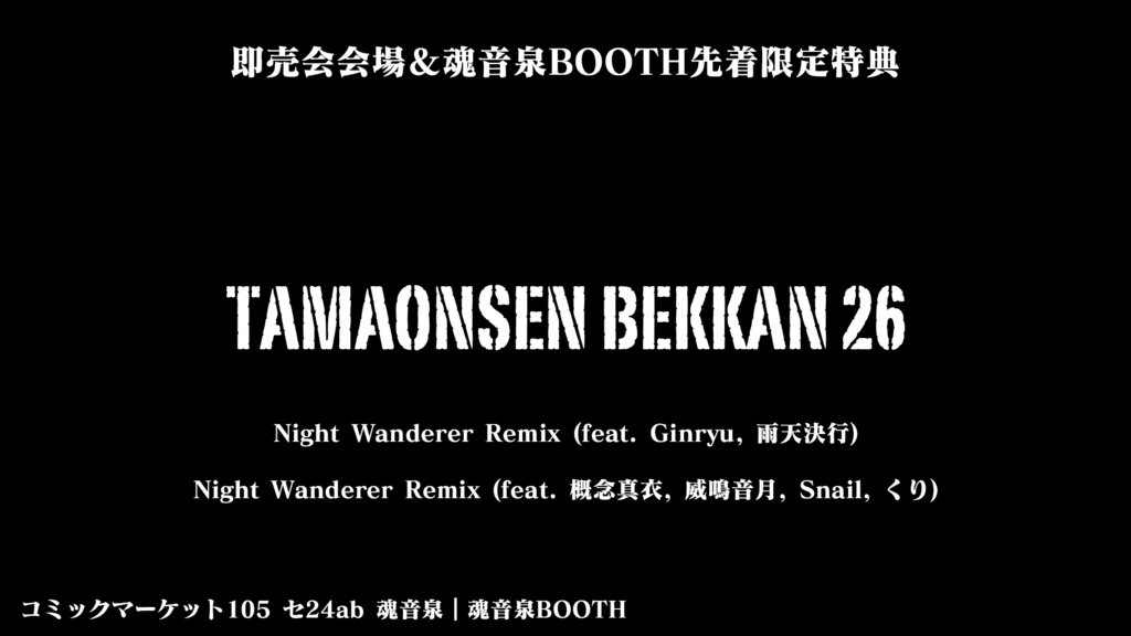 新譜セット】SIGN - 魂音泉BOOTH - BOOTH