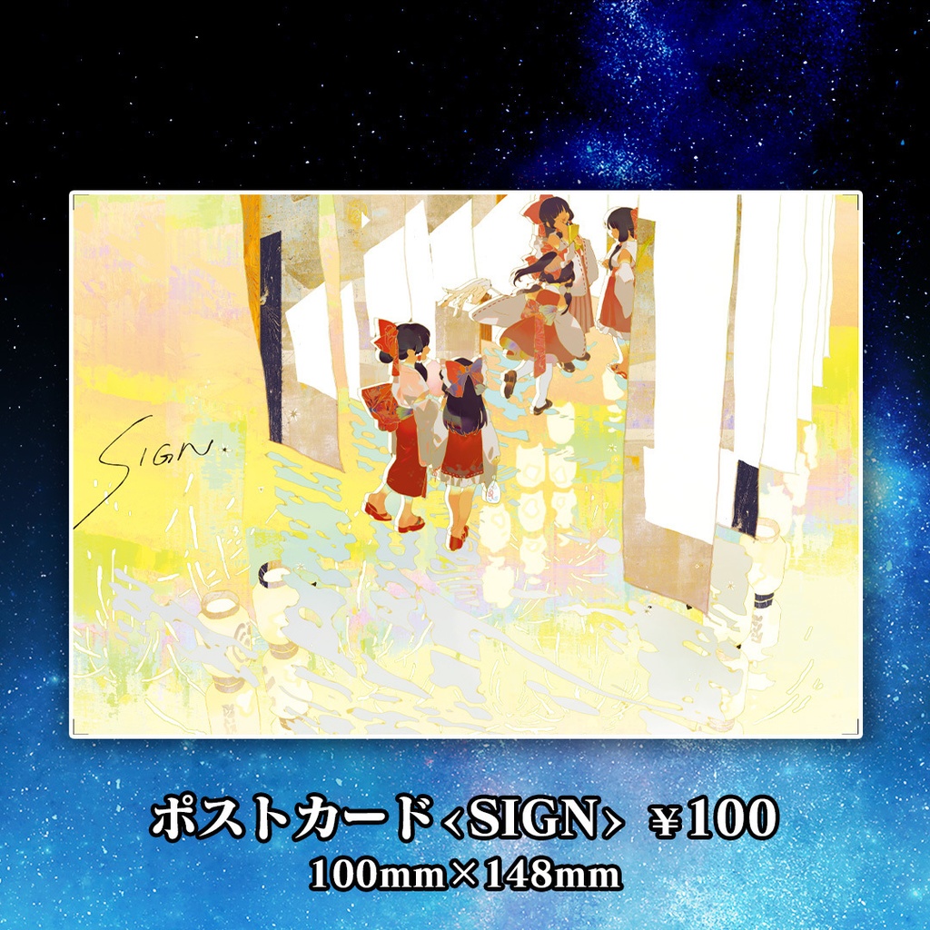 【新譜セット】SIGN