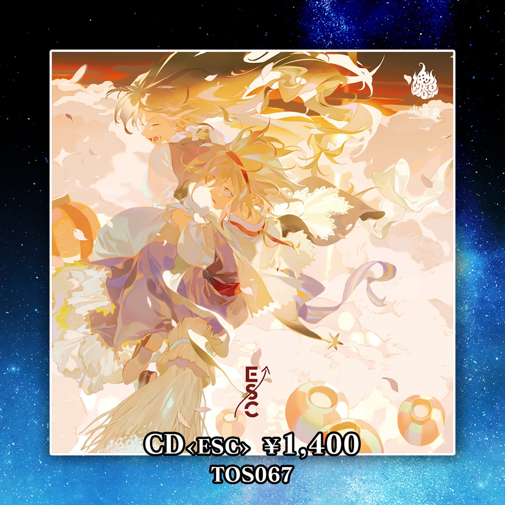 【CD】ESC