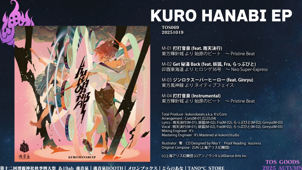 【新譜セット】KURO HANABI EP