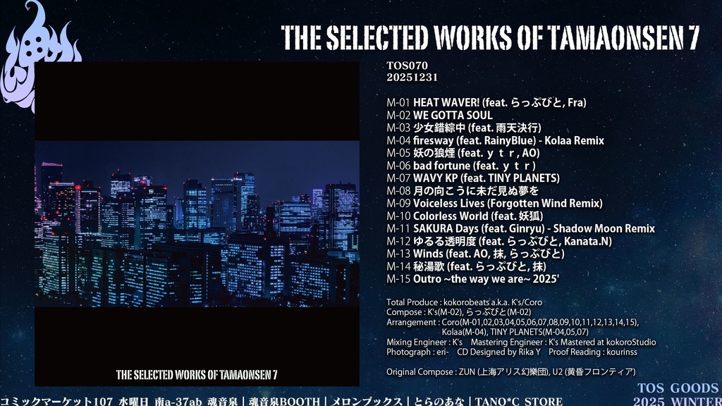 【新譜セット】THE SELECTED WORKS OF TAMAONSEN 7