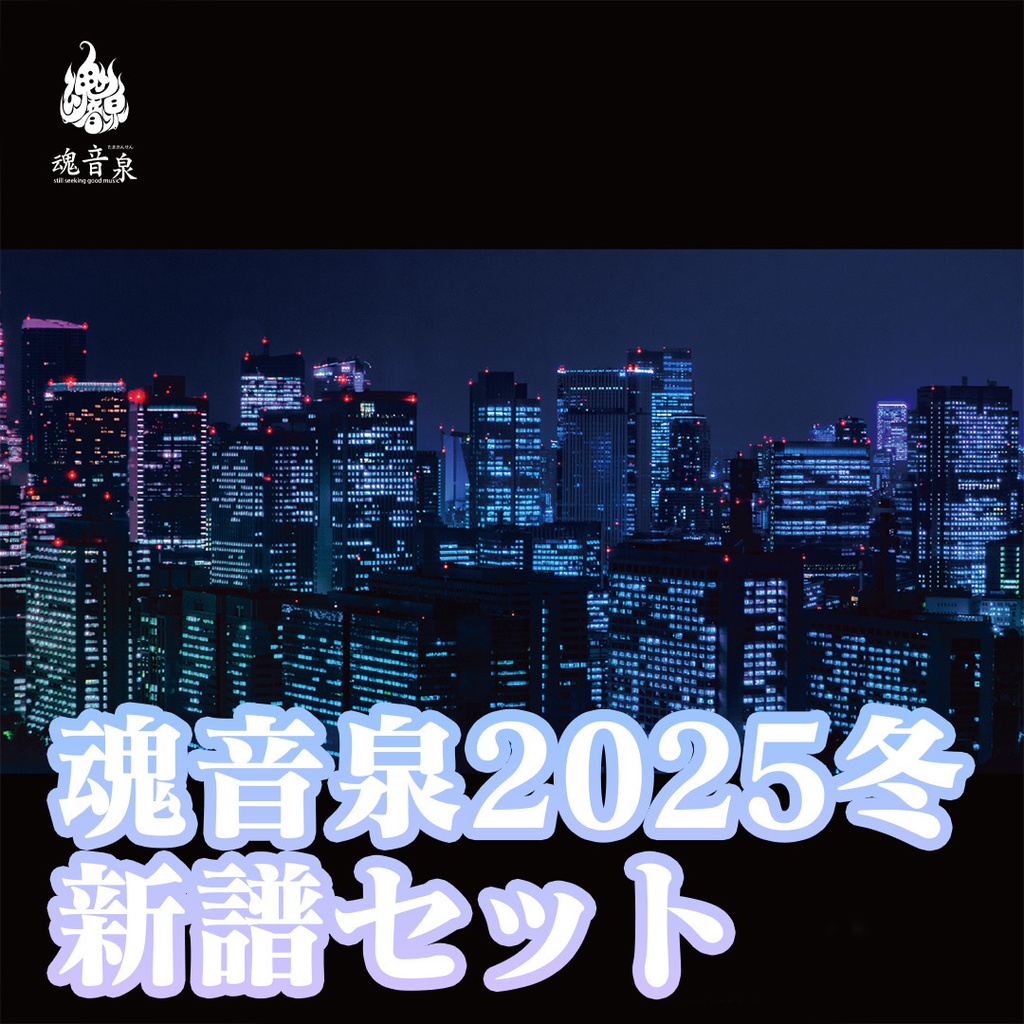 【新譜セット】THE SELECTED WORKS OF TAMAONSEN 7