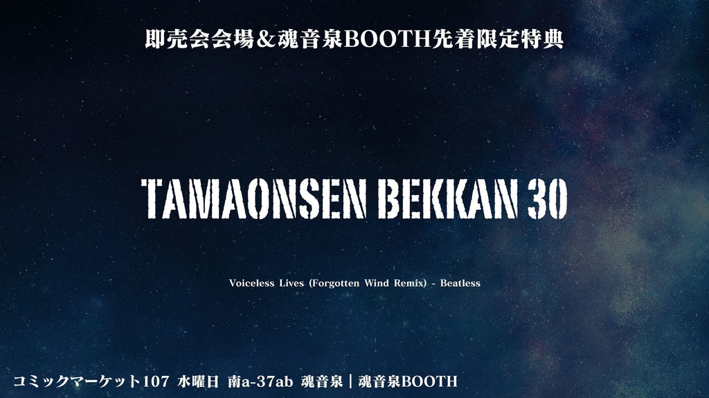 【新譜セット】THE SELECTED WORKS OF TAMAONSEN 7