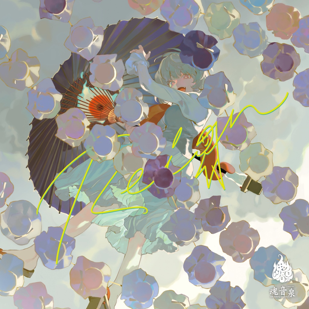 【新譜セット】Reign