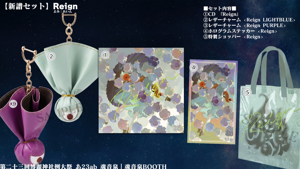 【新譜セット】Reign